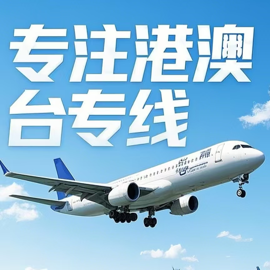 单　县到台湾航空运输
